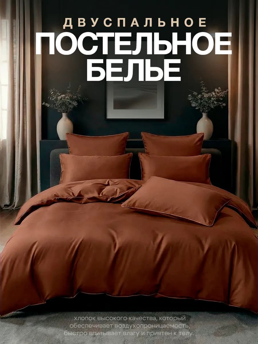 Постельное белье двуспальное