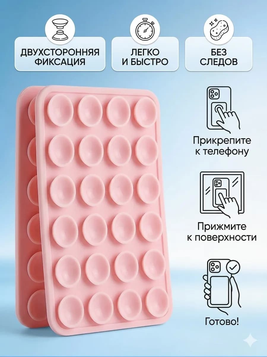 Липучка для телефона с присосками, липпер держатель