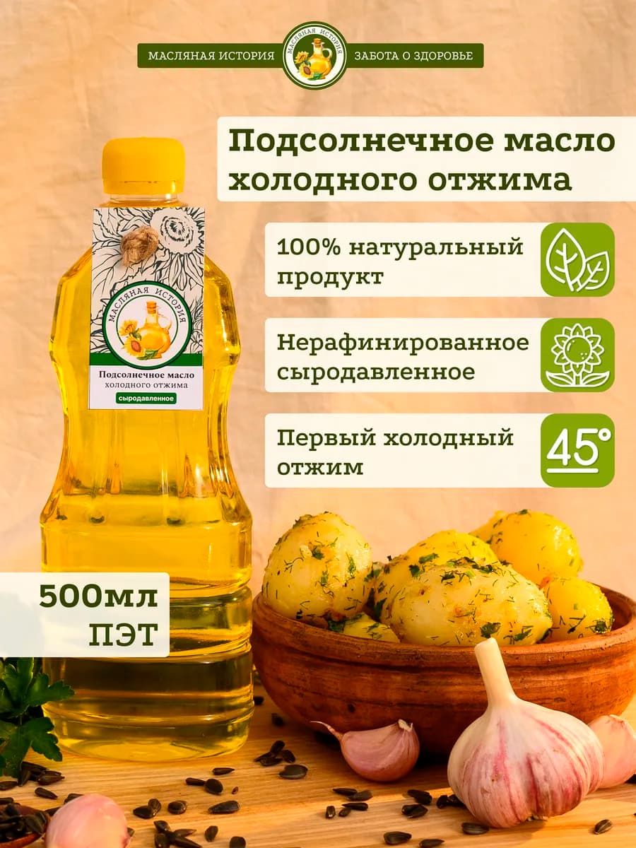 Подсолнечное масло нерафинированное.Сыродавленное.500 мл пэт