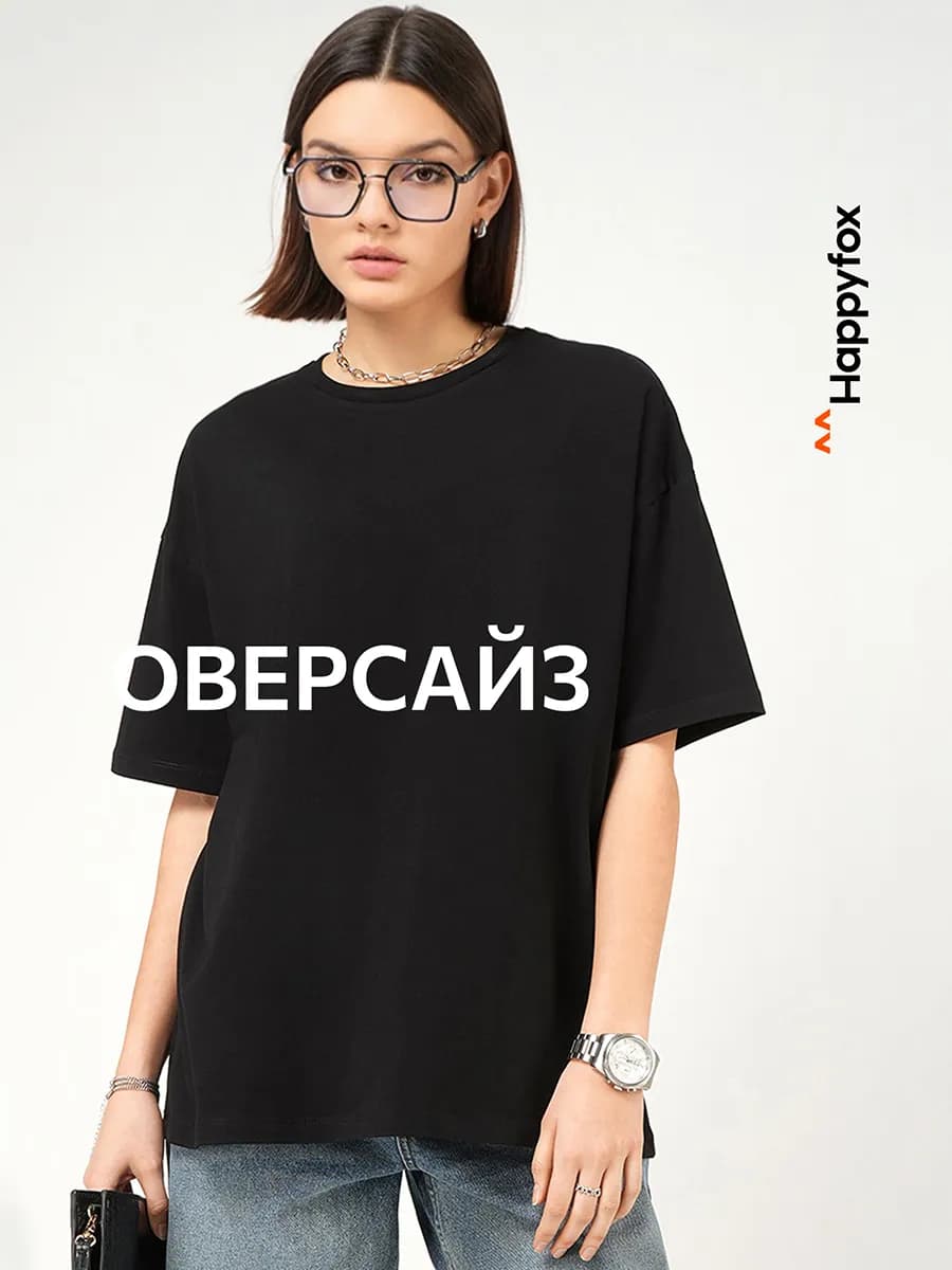 Футболка оверсайз базовая