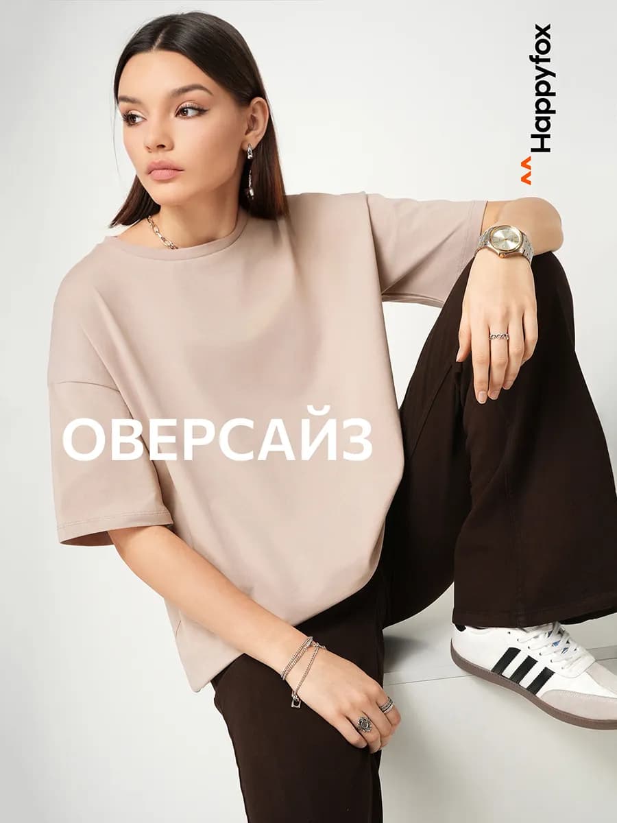 Футболка оверсайз базовая