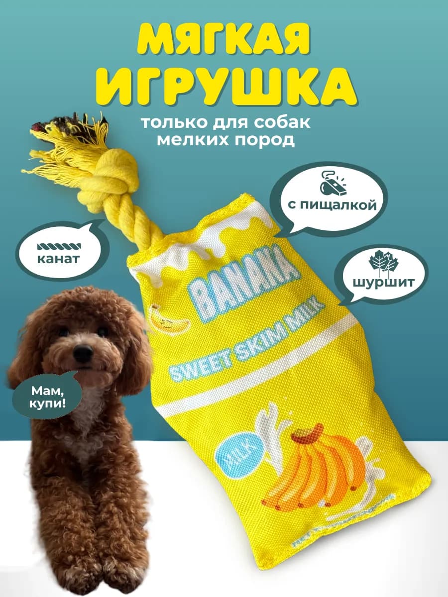 Игрушки для собак мелких пород и щенков