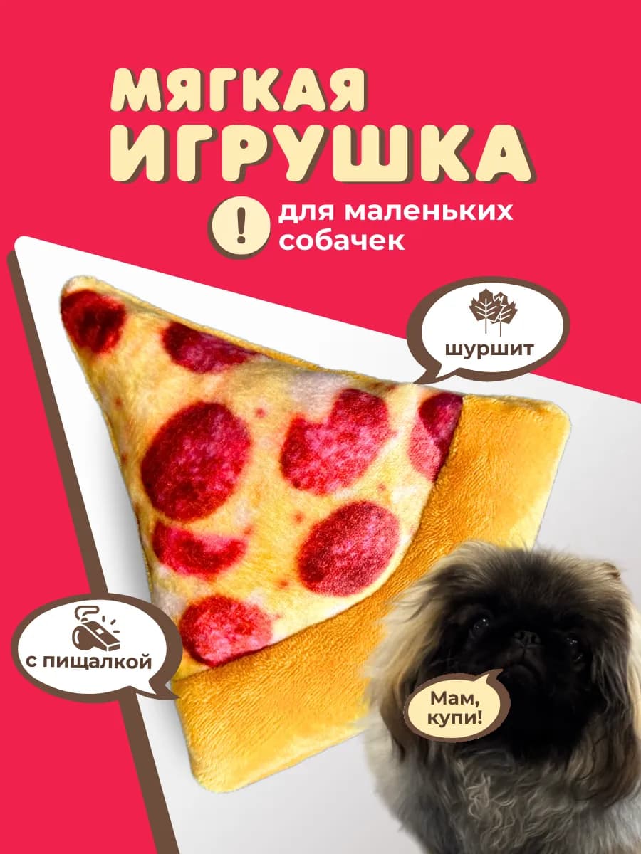 Игрушки для собак и щенков мелких пород