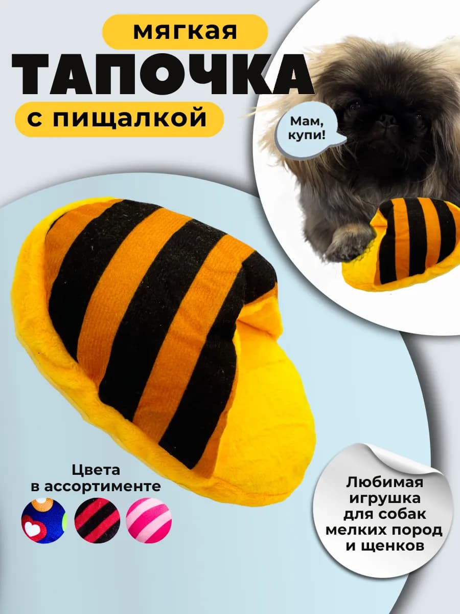 Игрушки для собак мелких пород и щенков