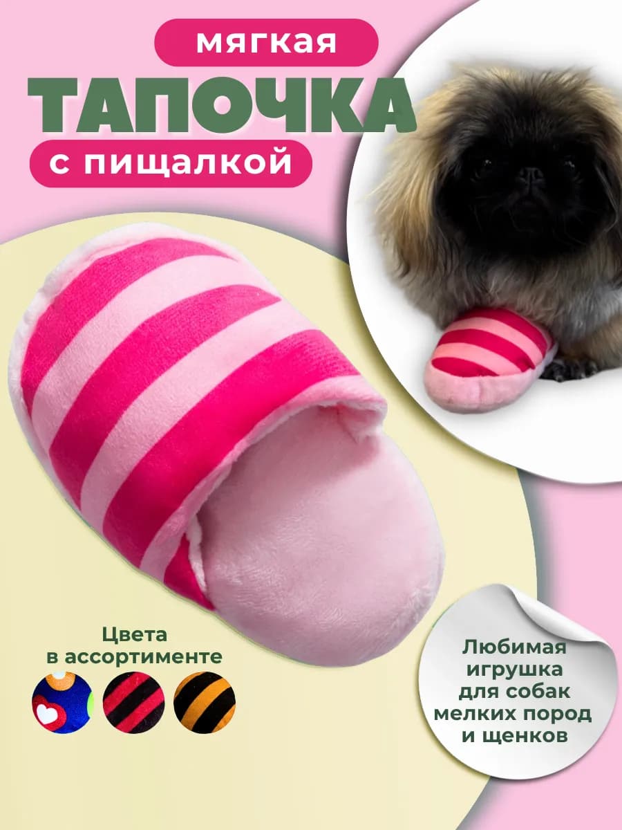 Игрушки для собак мелких пород и щенков