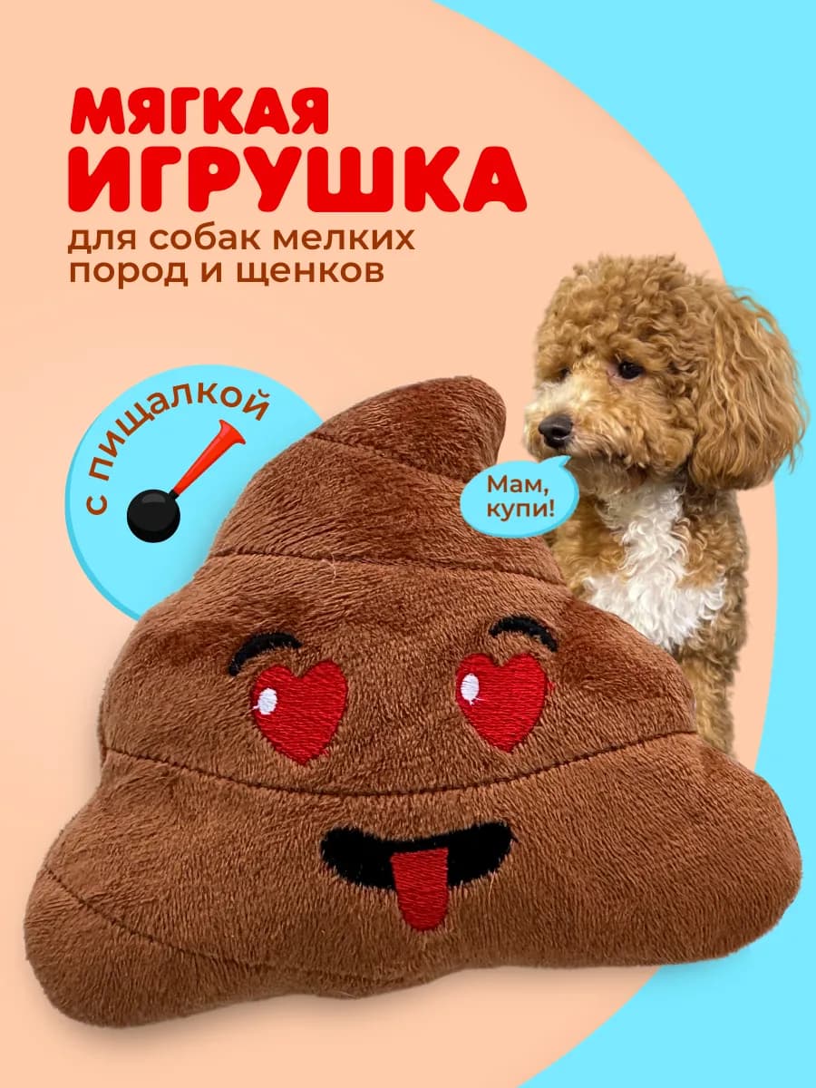 Игрушки для собак мелких пород и щенков