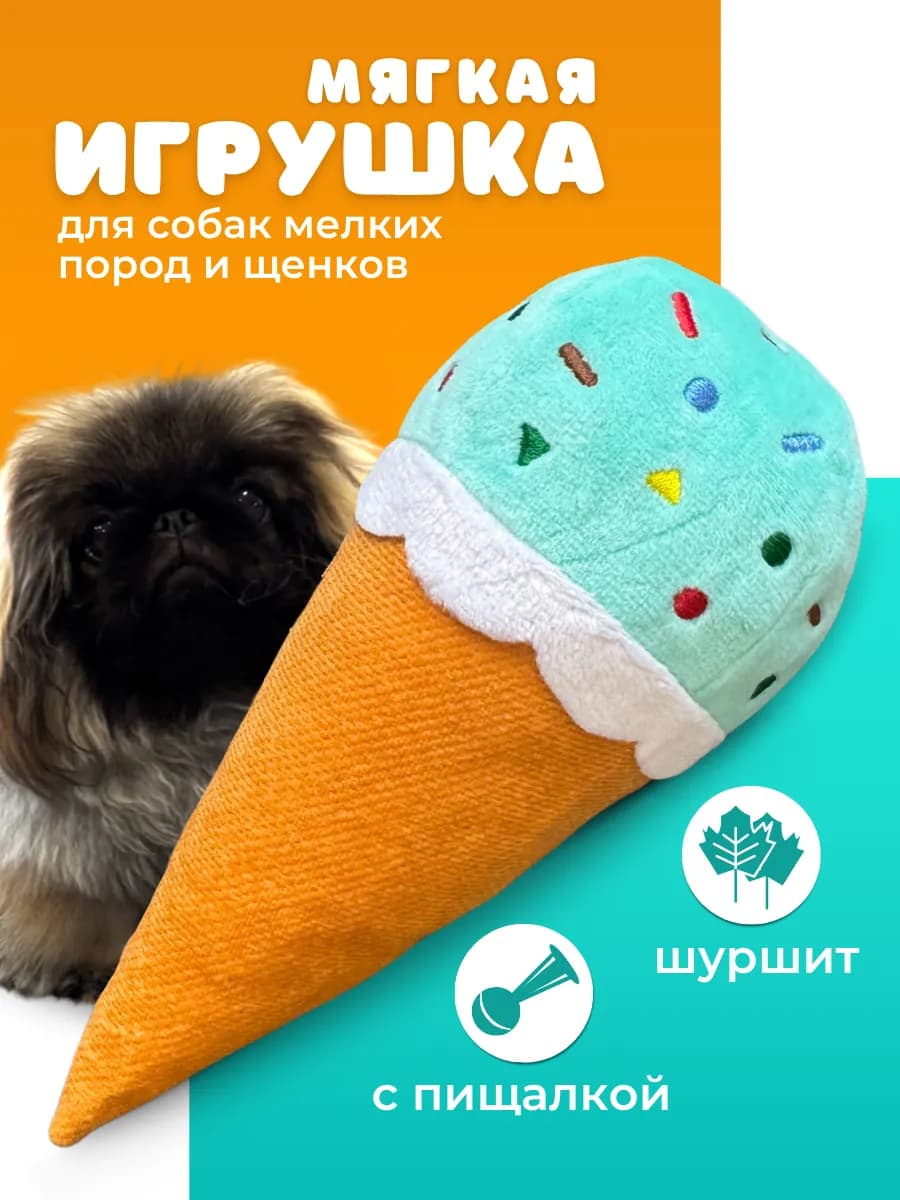 Игрушки для собак мелких пород и щенков
