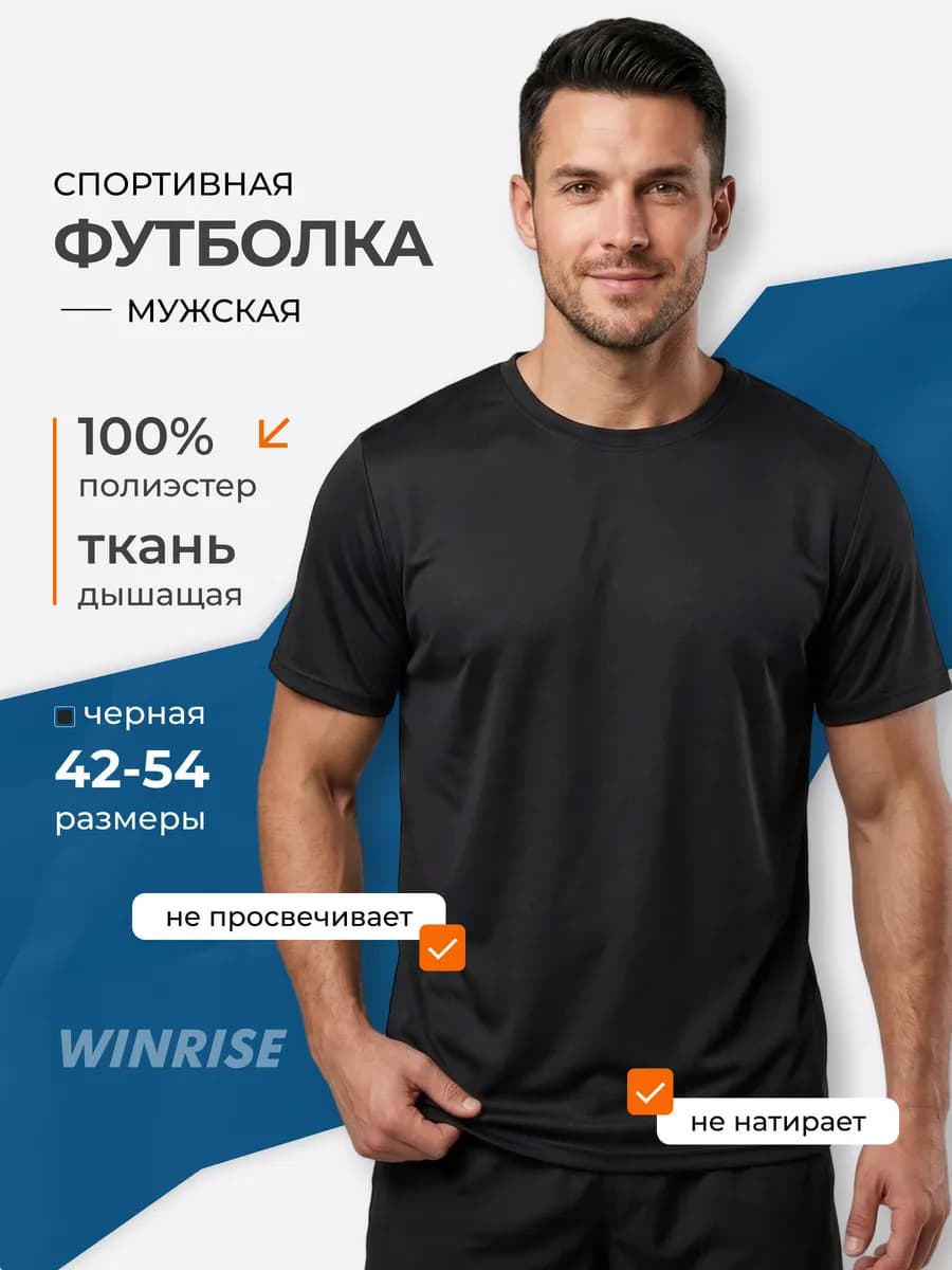 Футболка спортивная для тренировок