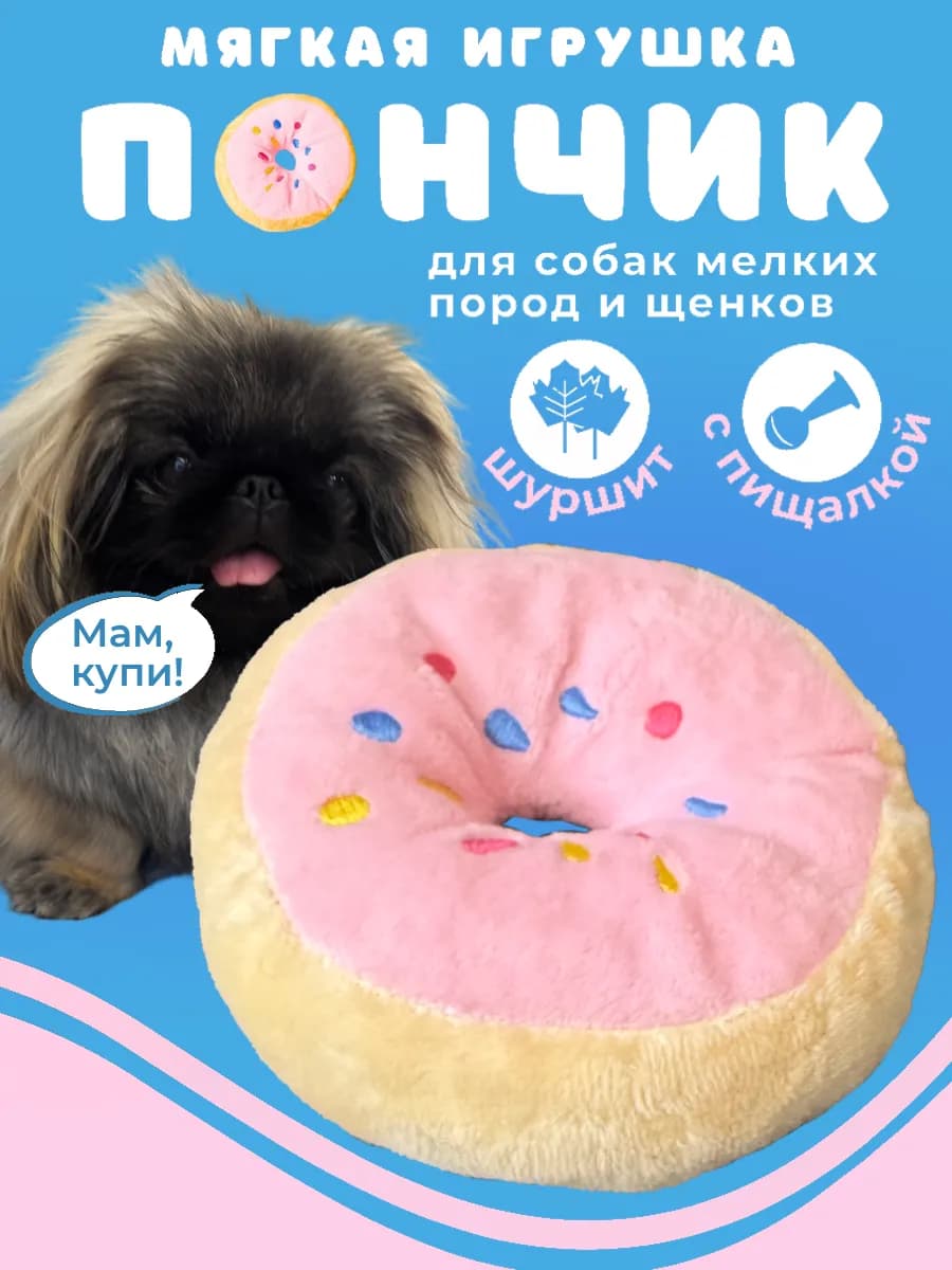 Игрушки для собак мелких пород и щенков