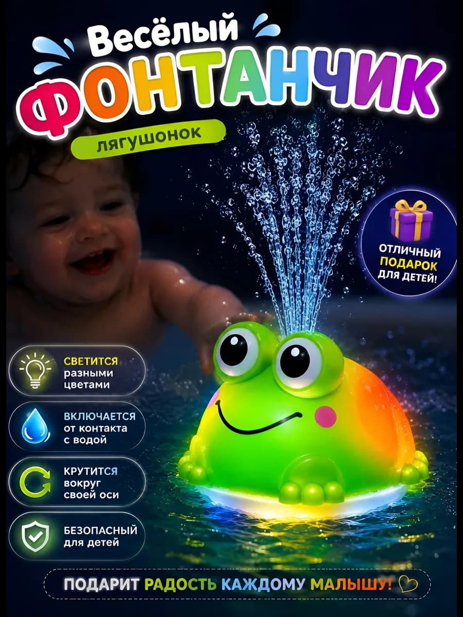 Лягушка фонтан игрушка для ванной