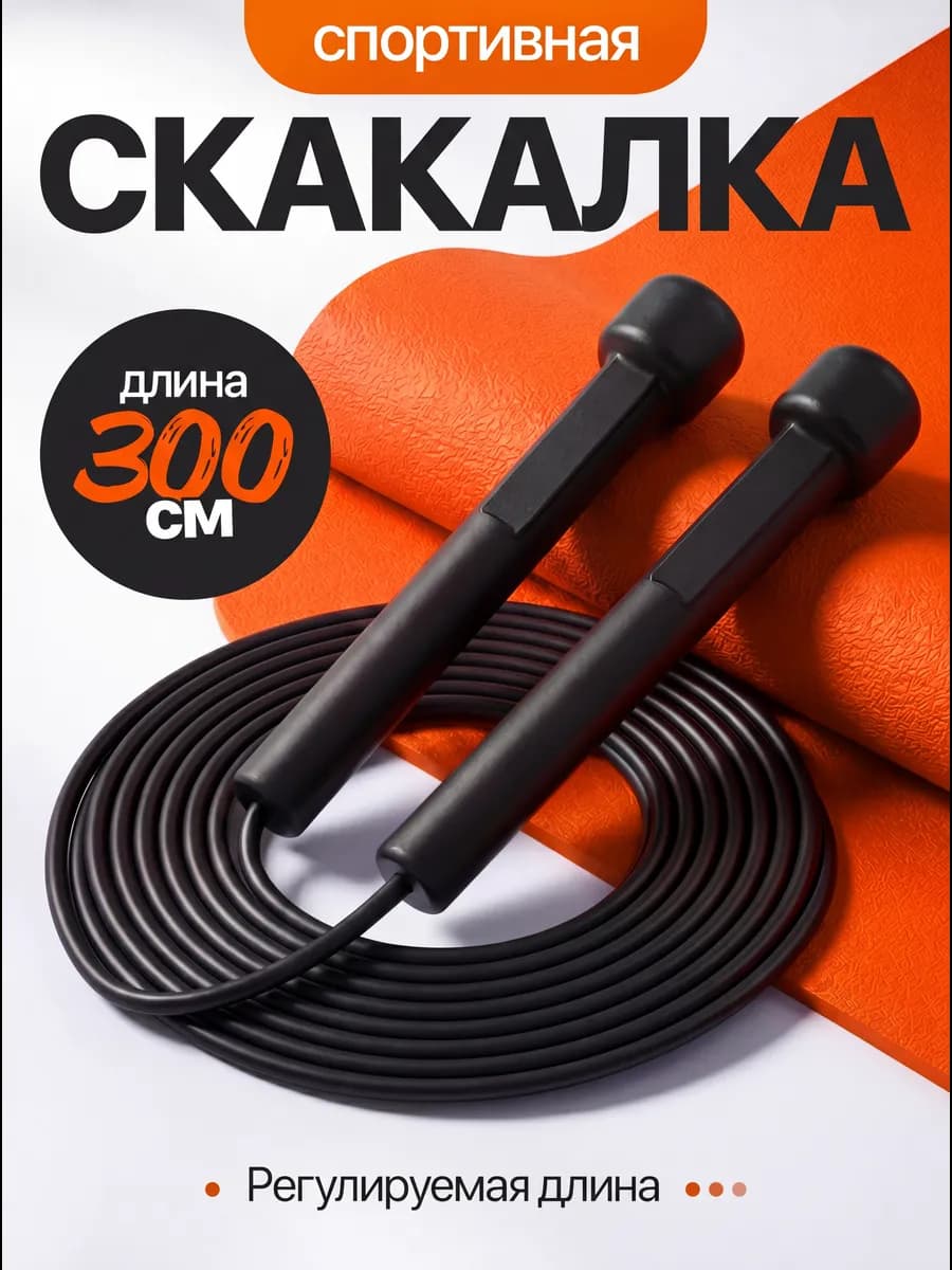 скакалка спортивная