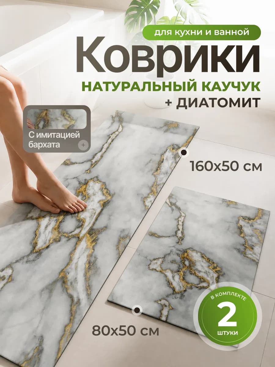 Набор ковриков для кухни 2шт