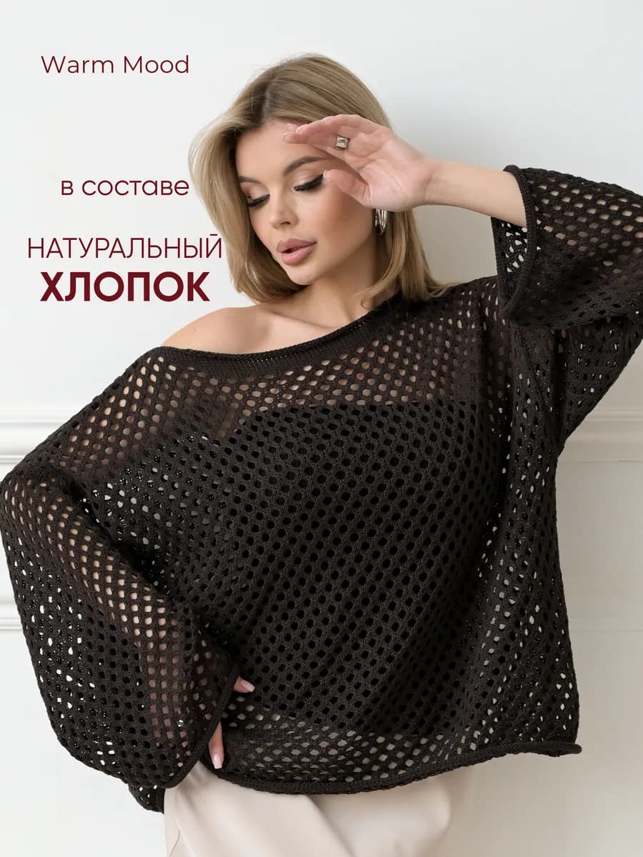 Кофта сетка оверсайз вязаная из хлопка