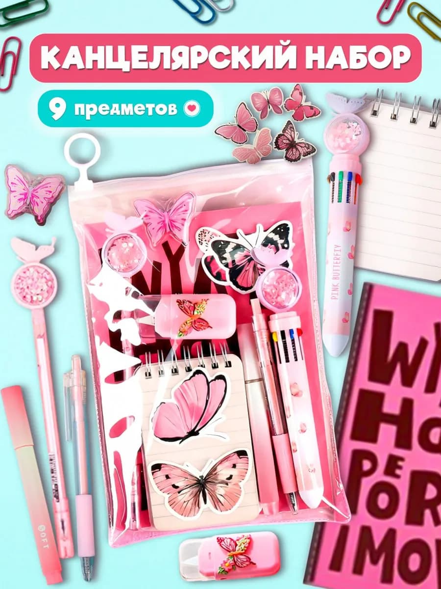 Подарочный набор канцелярии для школы