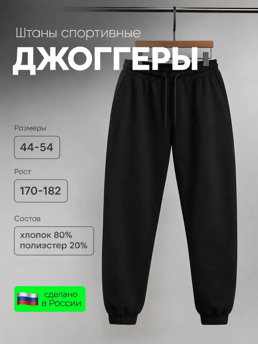 Штаны спортивные джоггеры