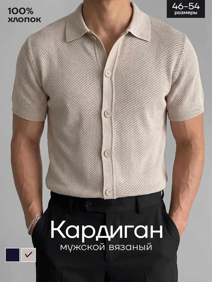 Кардиган летний вязаный на пуговицах
