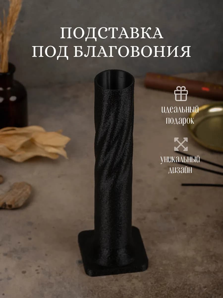 Подставка под благовония