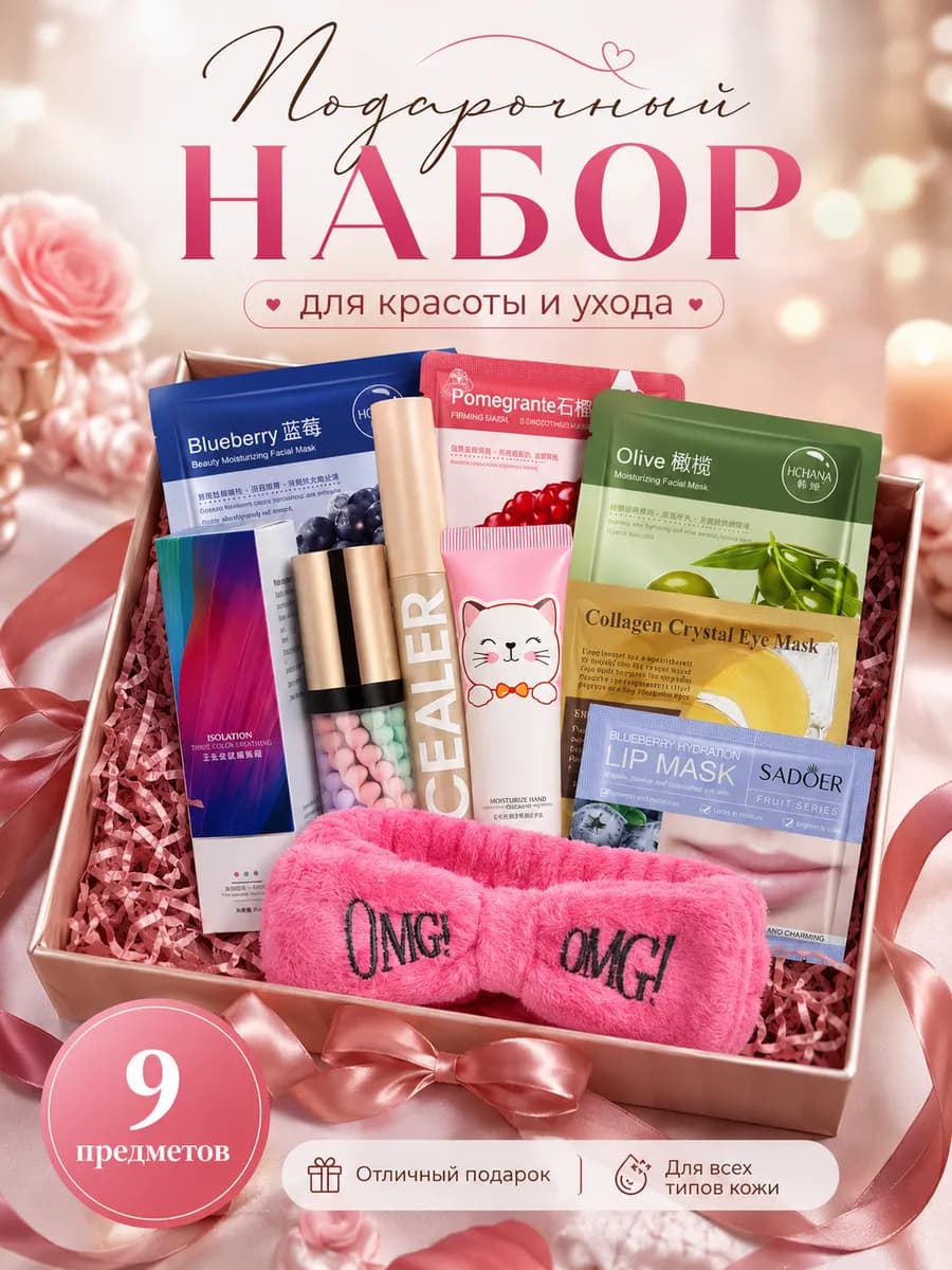 Подарочный набор