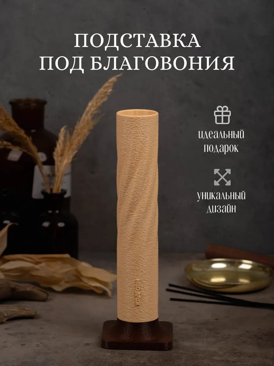 Подставка под благовония