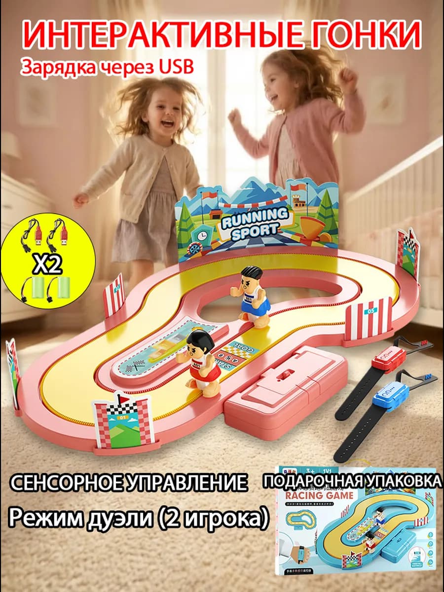 Настольная игра гонки интерактивная для детей подарок
