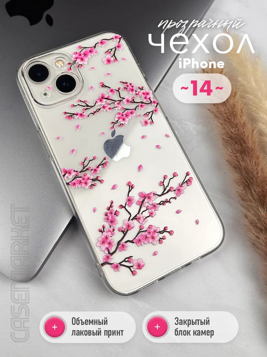 Чехол силиконовый прозрачный для iPhone 14 с принтом сакура