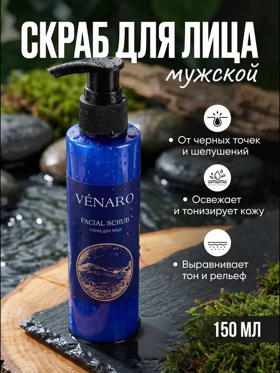 Скраб для лица