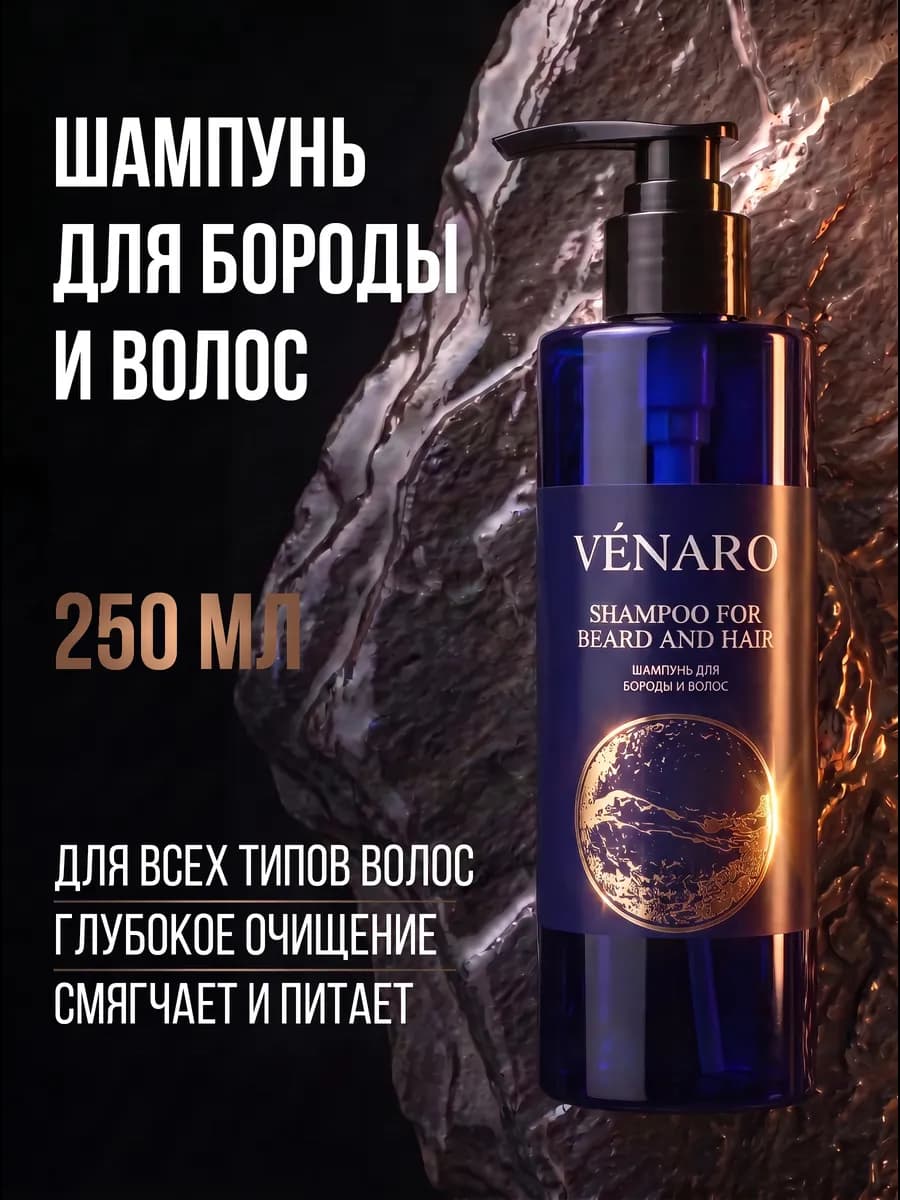 Шампунь для бороды и волос