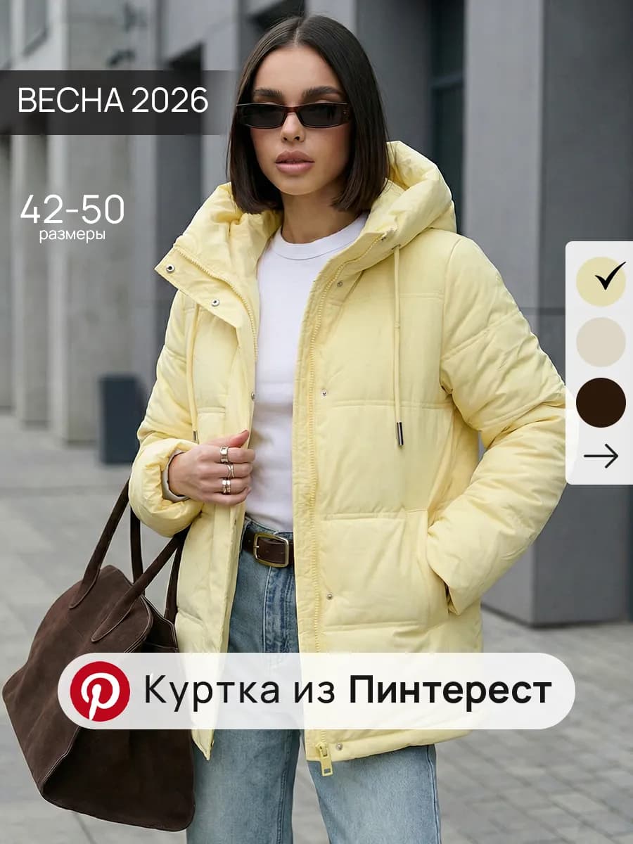 Куртка демисезонная с капюшоном