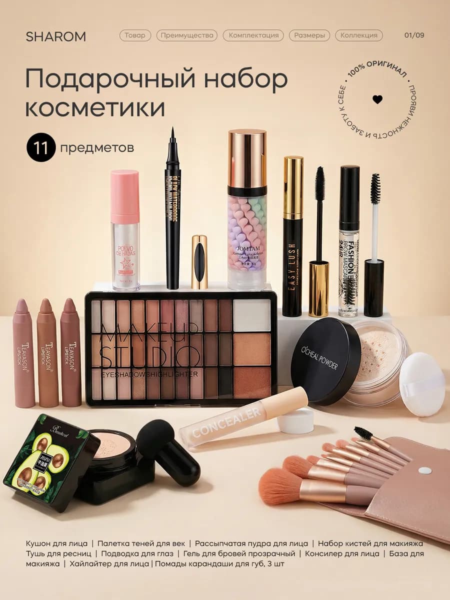 Подарочный набор косметики для макияжа