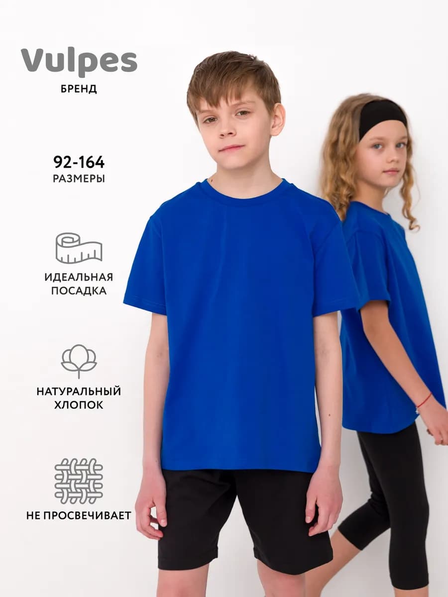 Футболка базовая детская