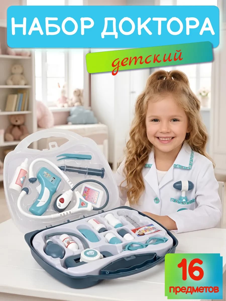Игровой набор доктора детский