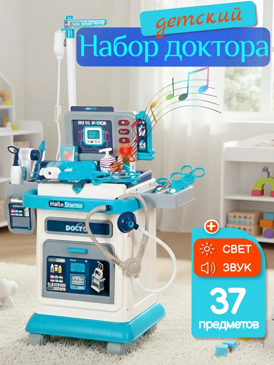 Игровой набор Доктор детский