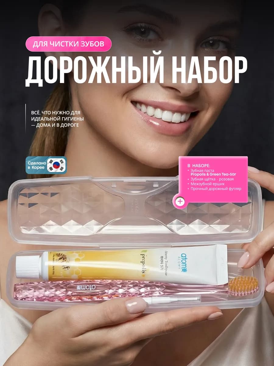 Зубной дорожный набор зубная паста и щетка