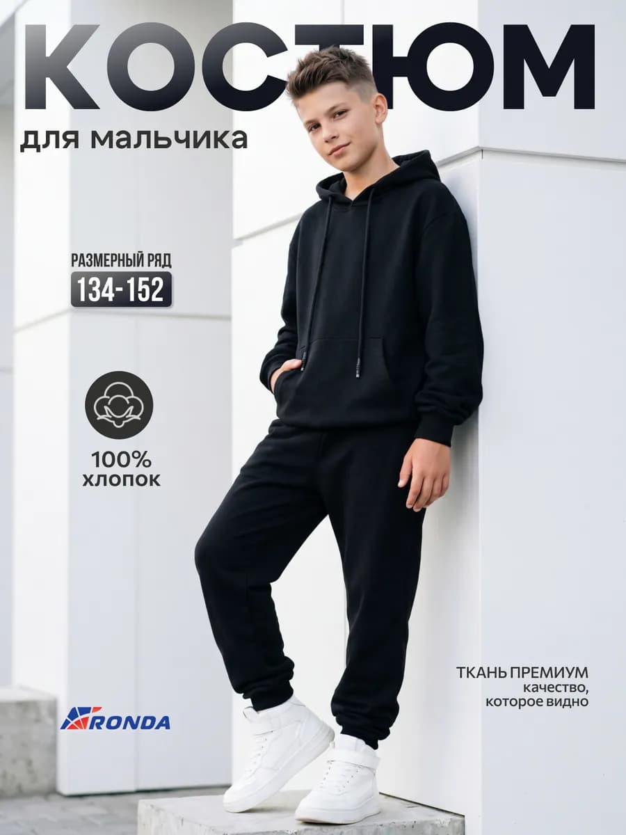 Спортивный костюм с капюшоном