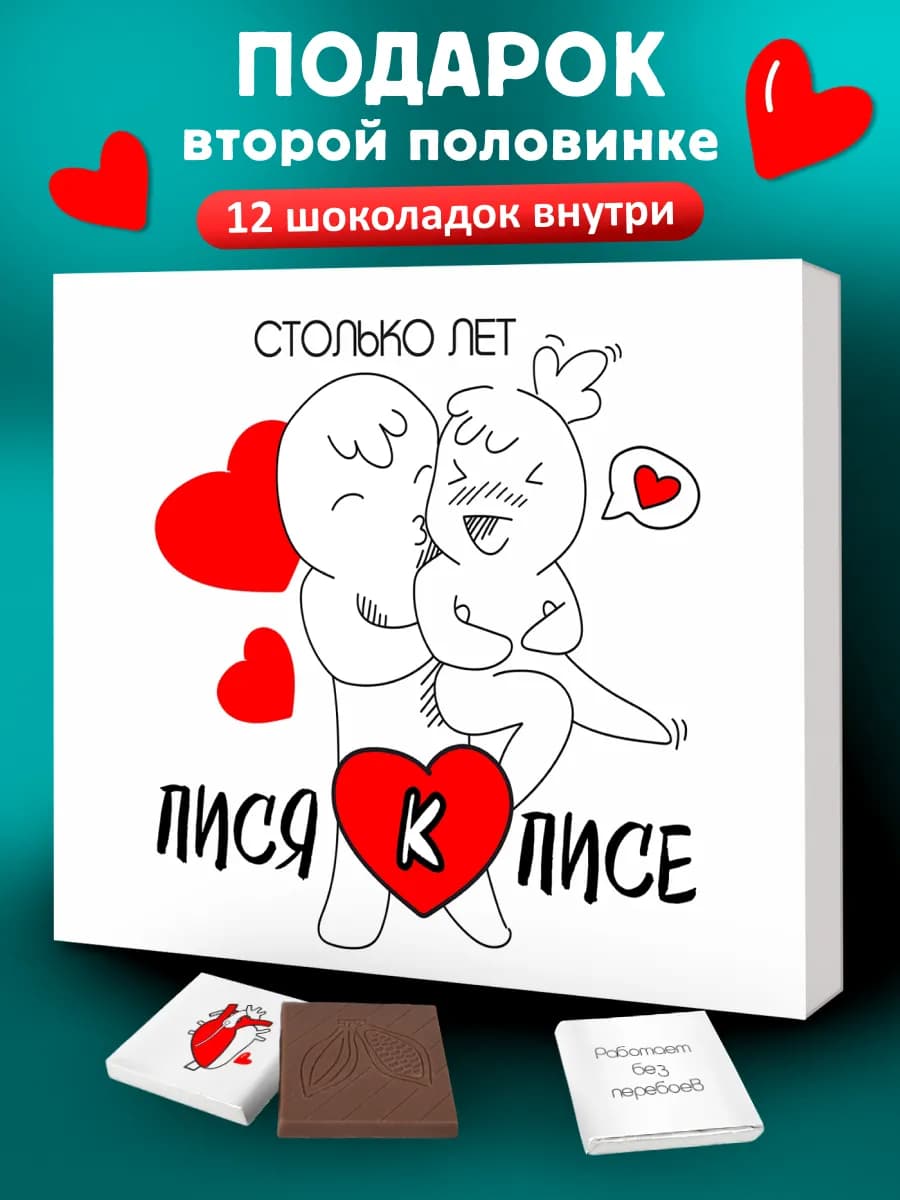Подарок на день рождения мужчине женщине шоколад