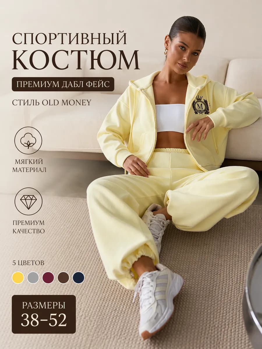 Спортивный костюм на молнии без начеса