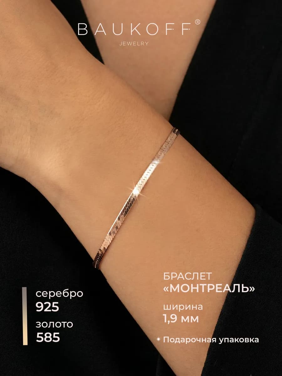 Браслет серебро 925 с позолотой