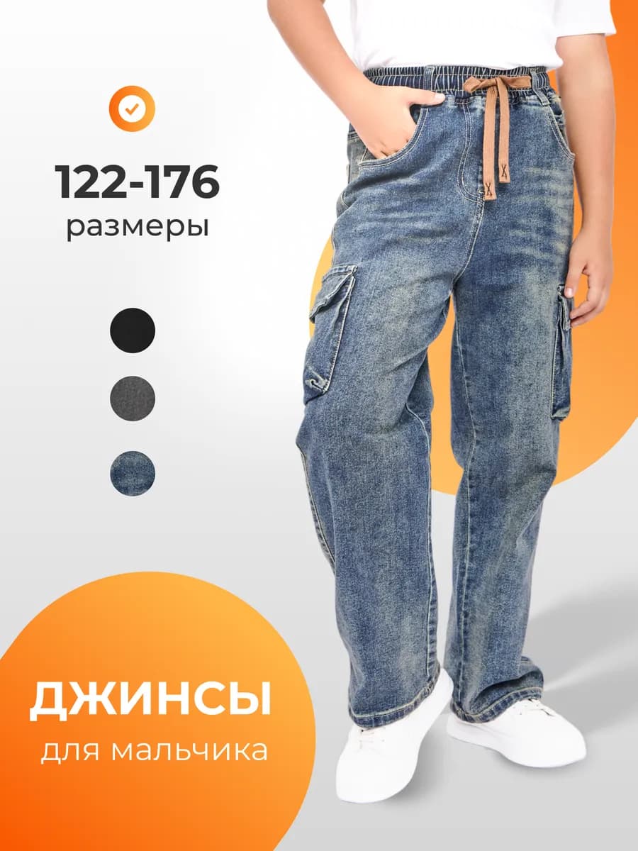Джинсы джоггеры карго широкие для мальчика на резинке