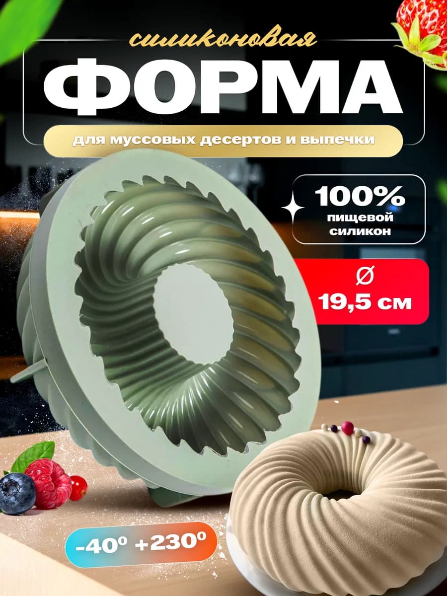 Форма для выпечки и запекания кекса силиконовая круглая