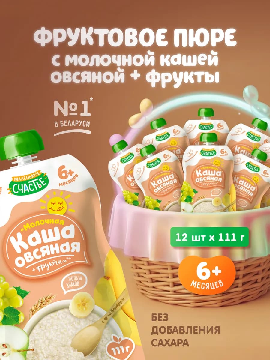 Пюре детское с молочной кашей Овсянка и Фрукты с 6 месяцев