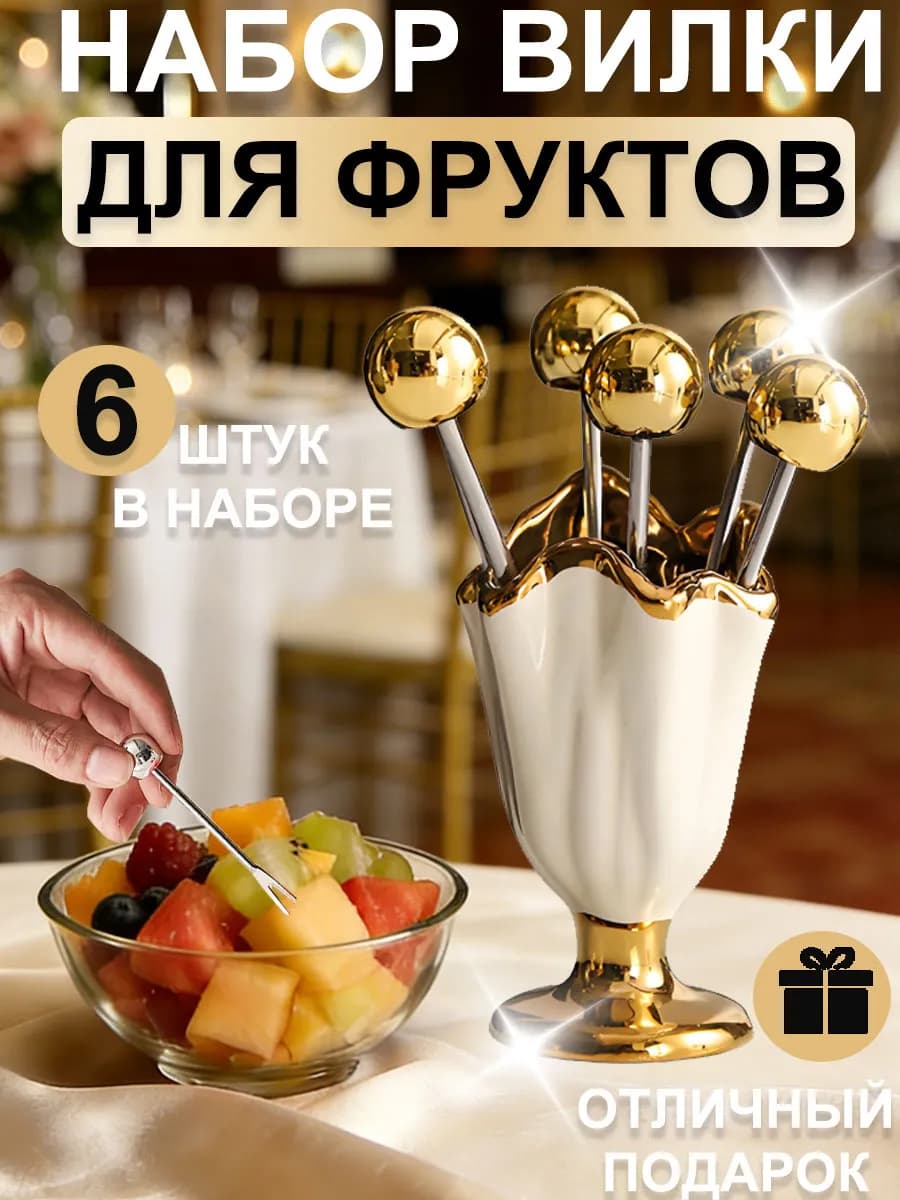 Набор шпажек вилочек для канапе"Ваза"