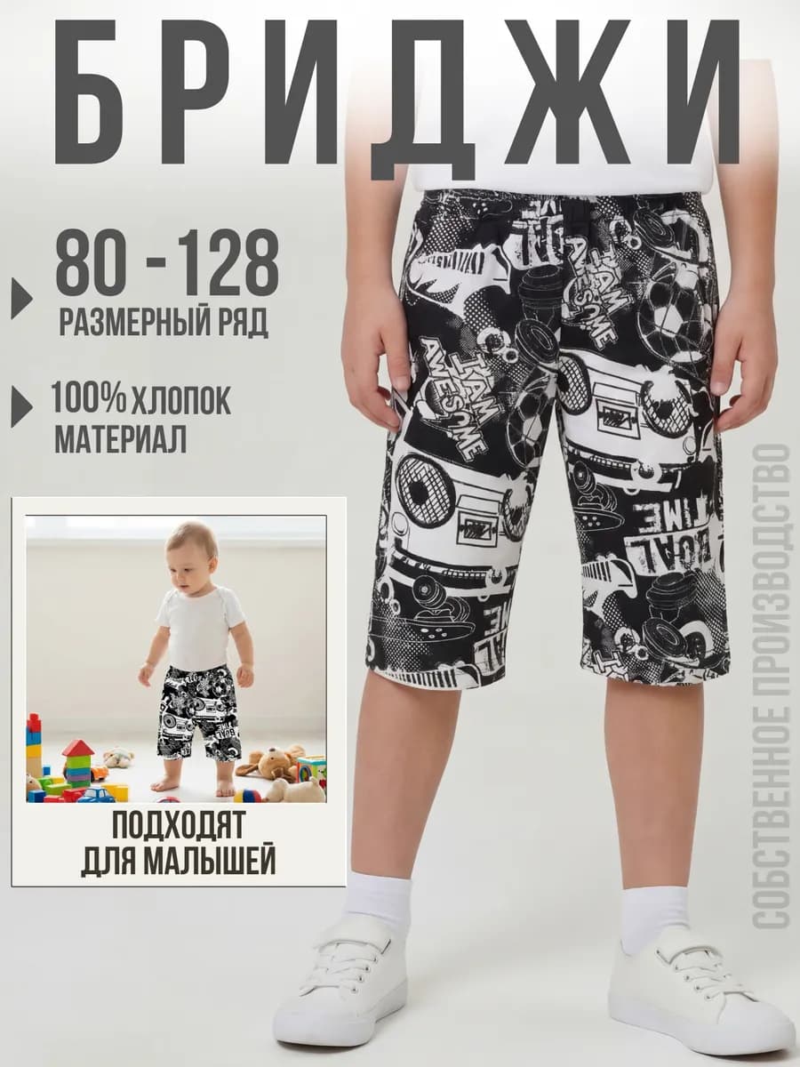 Бриджи для малыша