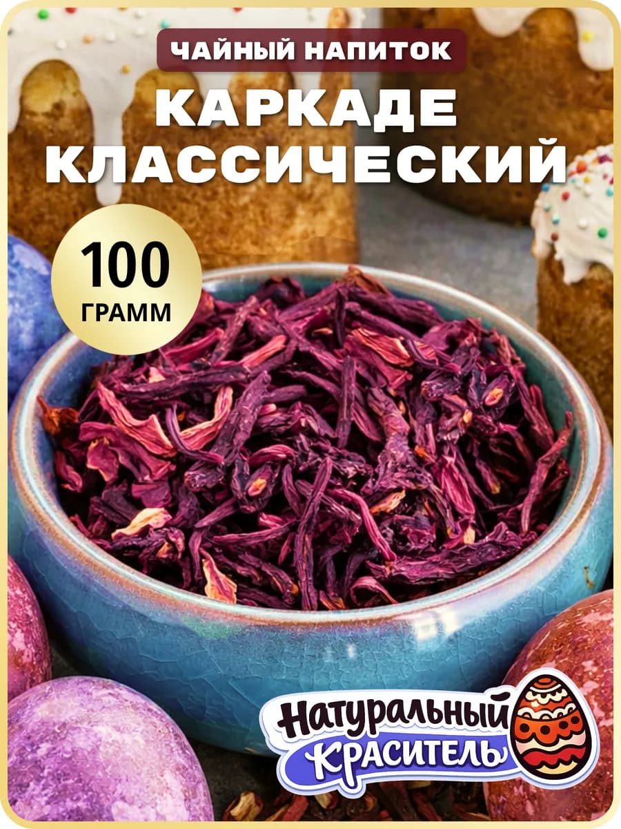 Каркаде чай листовой натуральный, 100г