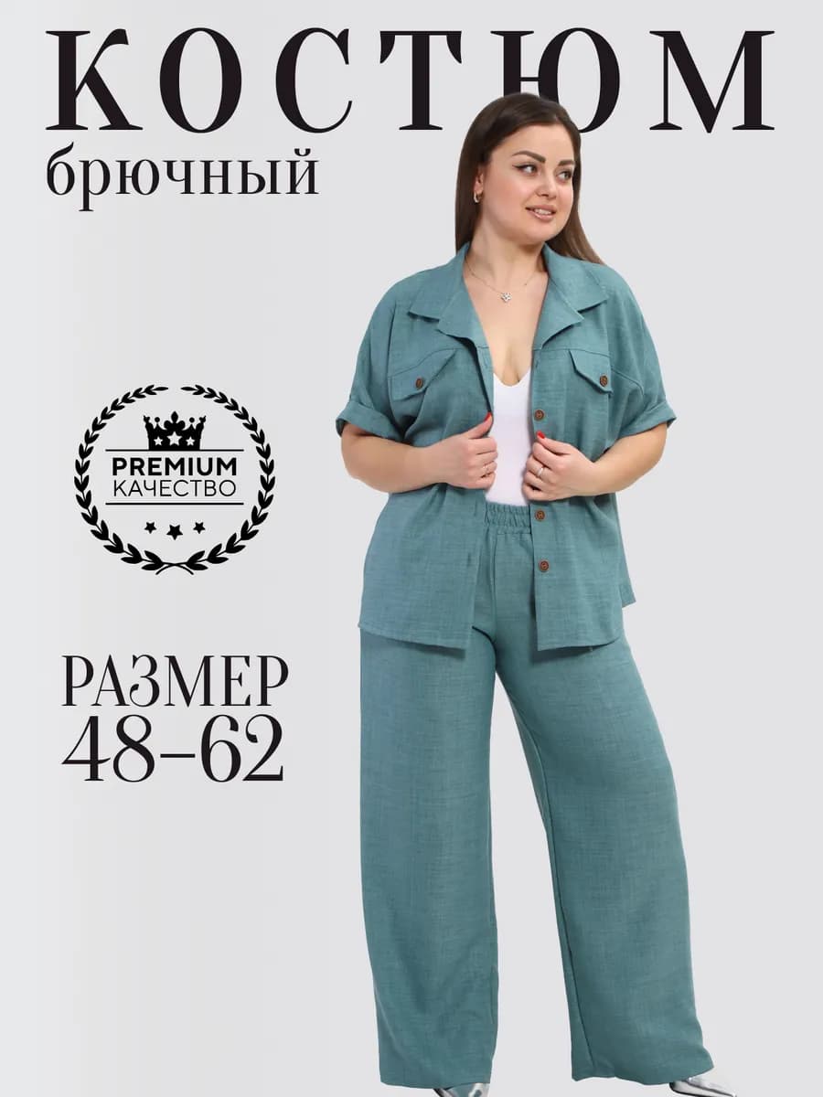 Костюм с брюками больших размеров