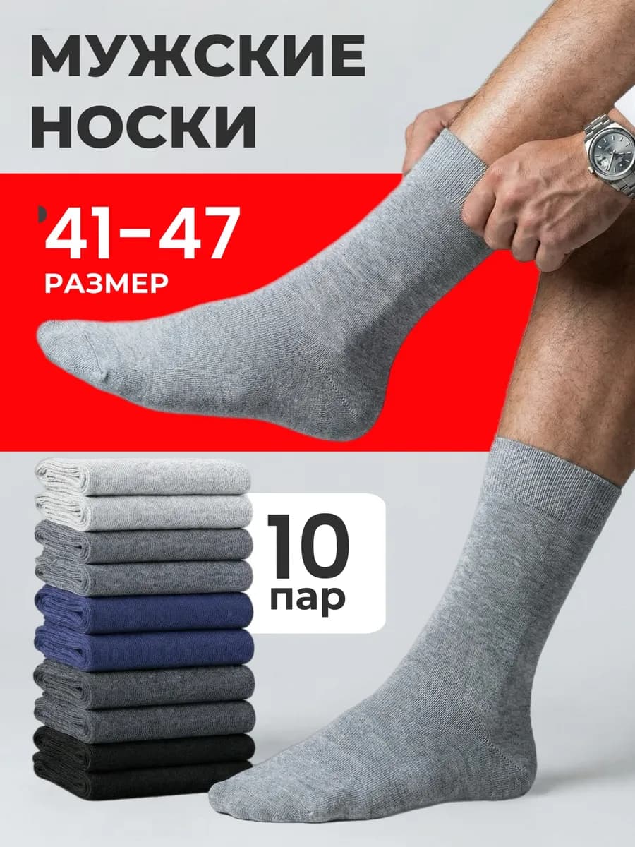 Носки высокие набор 10 пар