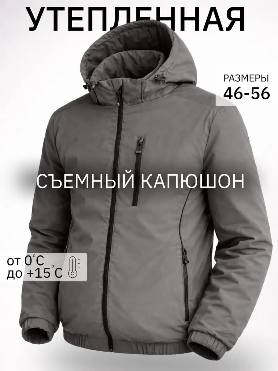 Куртка весенняя с капюшоном спортивная