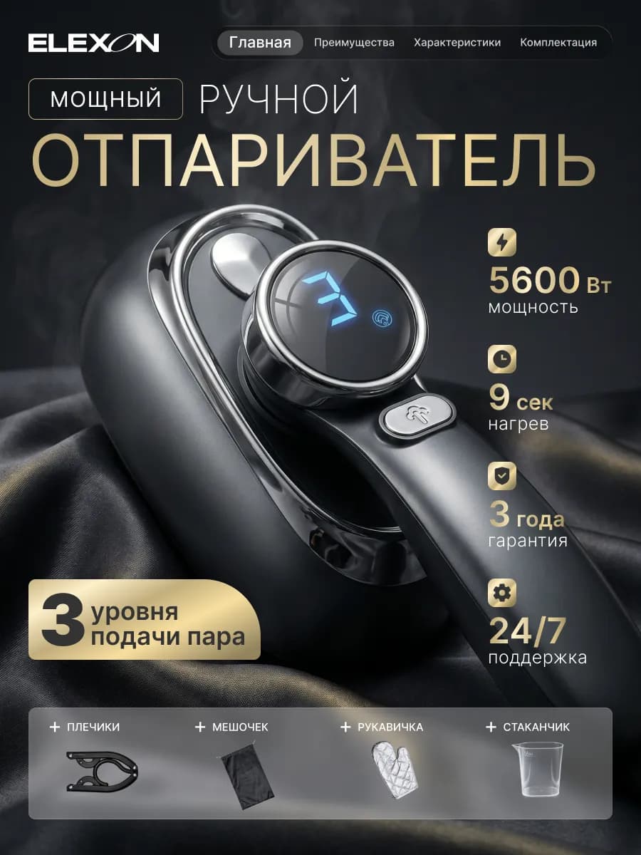Отпариватель ручной для одежды мощный вертикальный