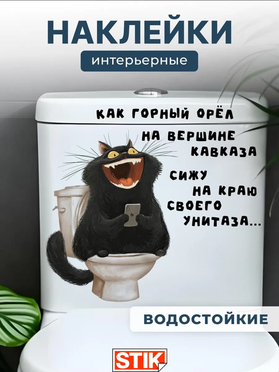 Наклейки интерьерные на стену для ванной водостойкие