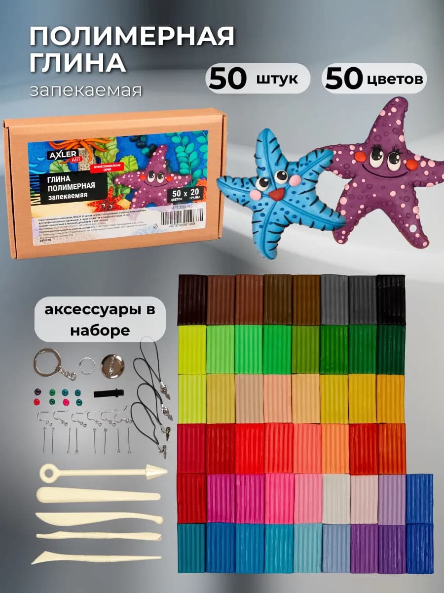 Полимерная глина запекаемая набор для лепки 50 цветов