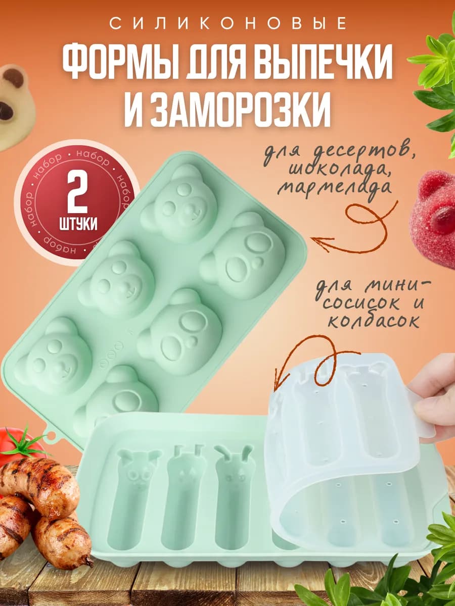 Формы для выпечки силиконовые